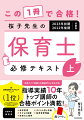 指導実績１０年トップ講師の合格ポイント満載！要点コメント＋よく出る一問一答で確実に身につく。