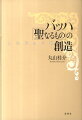 バッハは「聖書」をどう読み込んでいたか『マタイ受難曲』『ロ短調ミサ』の作曲に込めた思い…長年の聖書研究から導き出された“神学者バッハ”像を広大に描く。