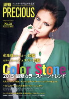 JAPAN PRECIOUS（no．78（Summer 20）