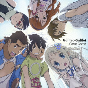 サークルゲーム(期間生産限定アニメ盤 CD+DVD) [ Galileo Galilei ]