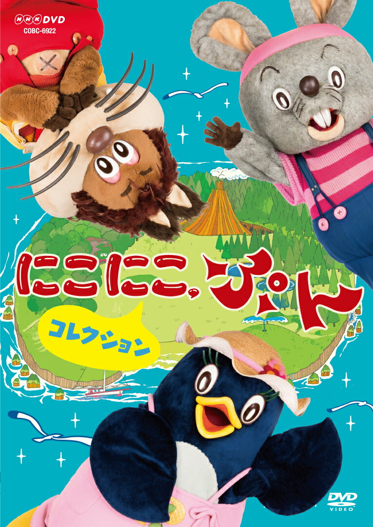 NHK DVD にこにこ、ぷん コレクション＜特製トートバッグ付＞ [ 古今亭志ん輔 ]