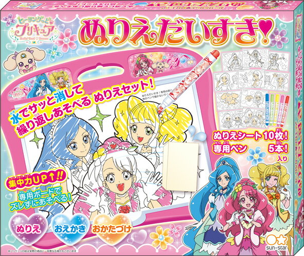 ぬりえだいすき！　ヒーリングっどプリキュア