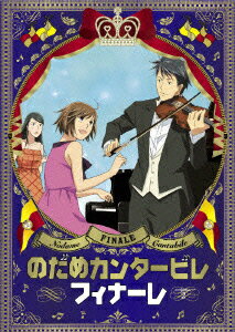 のだめカンタービレ フィナーレ 第2巻 [ 川澄綾子 ]