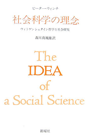 社会科学の理念