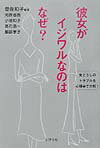 彼女がイジワルなのは、なぜ？ 女どうしのトラブルを心理学で分析！ 