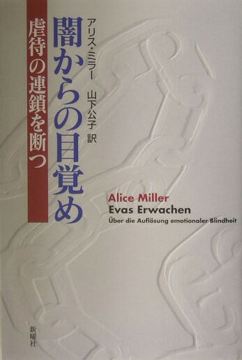 闇からの目覚め