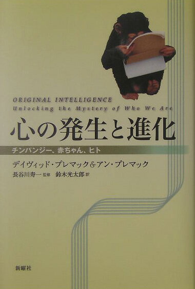 心の発生と進化