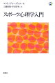 性格、態度、学習、動機づけ、攻撃性、ストレス等々スポーツやコーチングと切っても切り離せない心理学の理論を実践と結びつけて平易に解説。