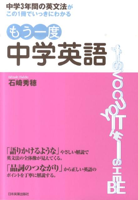 もう一度中学英語
