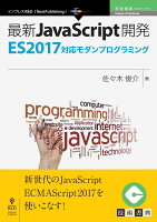 【POD】最新JavaScript開発〜ES2017対応モダンプログラミング