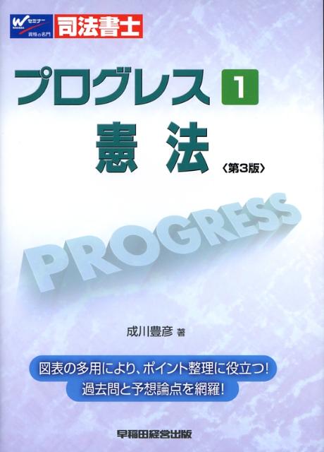 プログレス憲法第3版