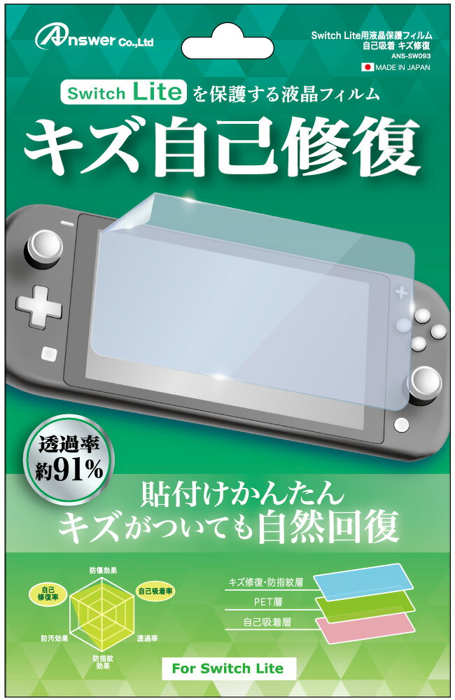 Switch Lite用 液晶保護フィルム 自己吸着 キズ修復