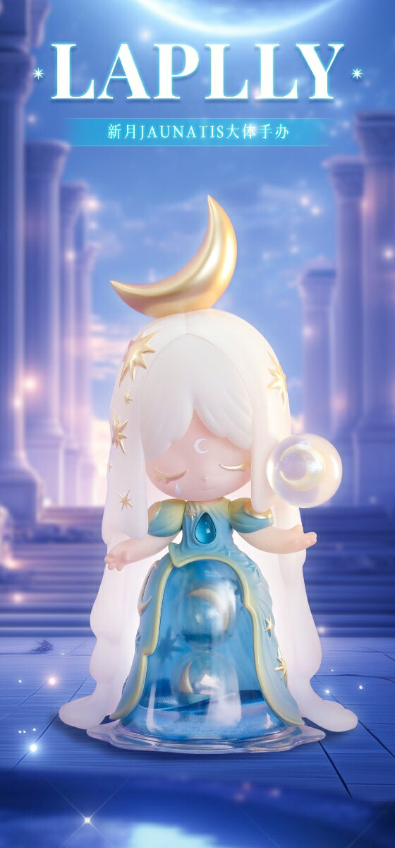 52TOYS Laplly 新月(Jaunatis) フィギュア 【85017886】 (フィギュア)