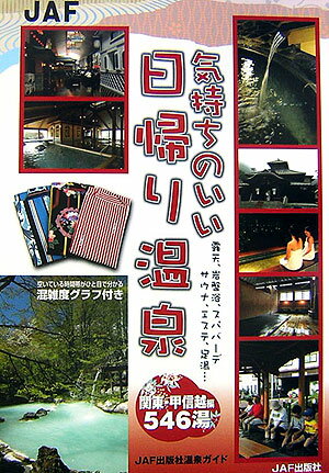 足湯の本！の表紙画像