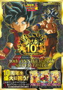 スーパードラゴンボールヒーローズ 10th ANNIVERSARY SUPER GUIDE （Vジャンプブックス） Vジャンプ編集部