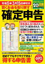 賢くお金を取り戻す! 確定申告 令和5年3月15日締切分 （TJMOOK） [ 田中 卓也 ]