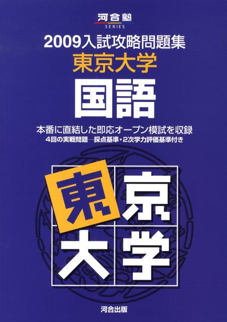 東京大学国語（2009）