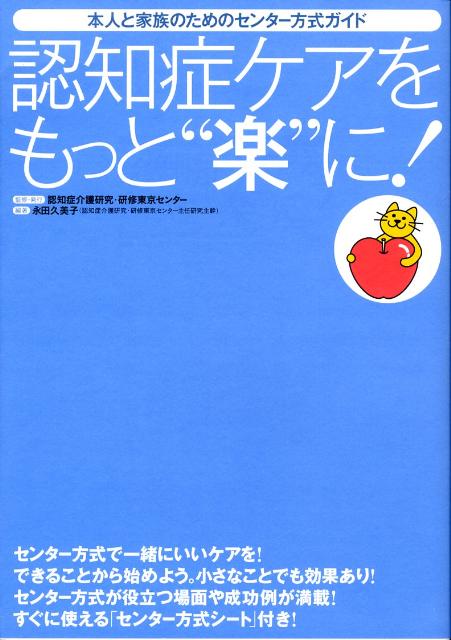 認知症ケアをもっと“楽”に！