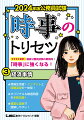 インプットと問題演習の一体型で効率的に学習できる！豊富な図表で理解しやすい！重要なポイントも明確！オリジナル＆厳選問題を多数収録！教養・専門とレベル別掲載で段階的学習が可能！