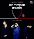 clammbon music V 集【Blu-ray】 [ クラムボン ]