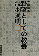 野望としての教養