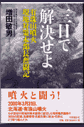三日で解決せよ
