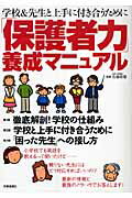 「保護者力」養成マニュアル