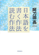 日本語を書く作法・読む作法