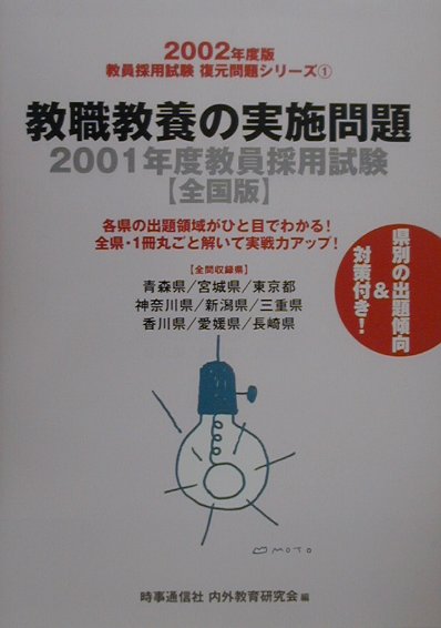 教職教養の実施問題（2002年度版）