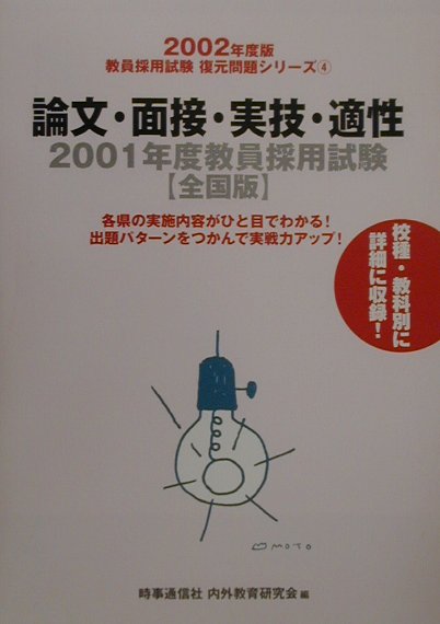 論文・面接・実技・適性（2002年度版）