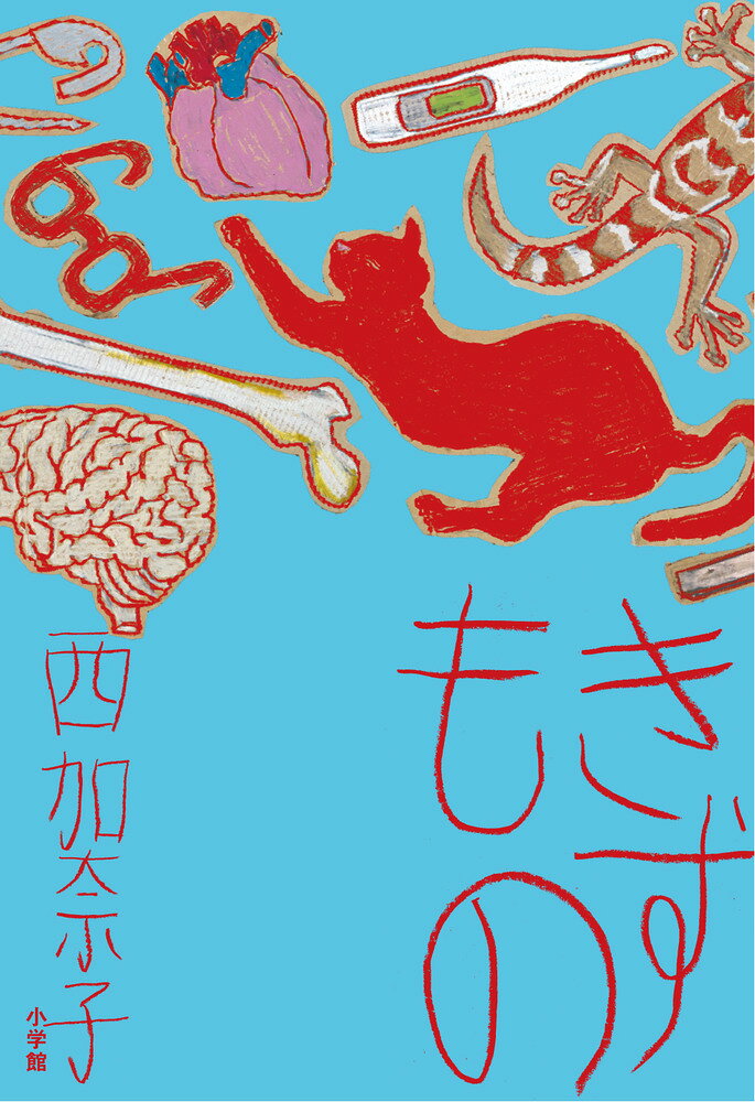 きずもの