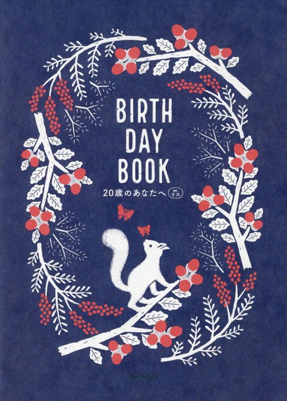 BIRTHDAY BOOK　20歳のあなたへ　ver.リス