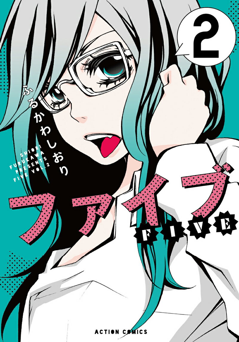 ファイブ（2）