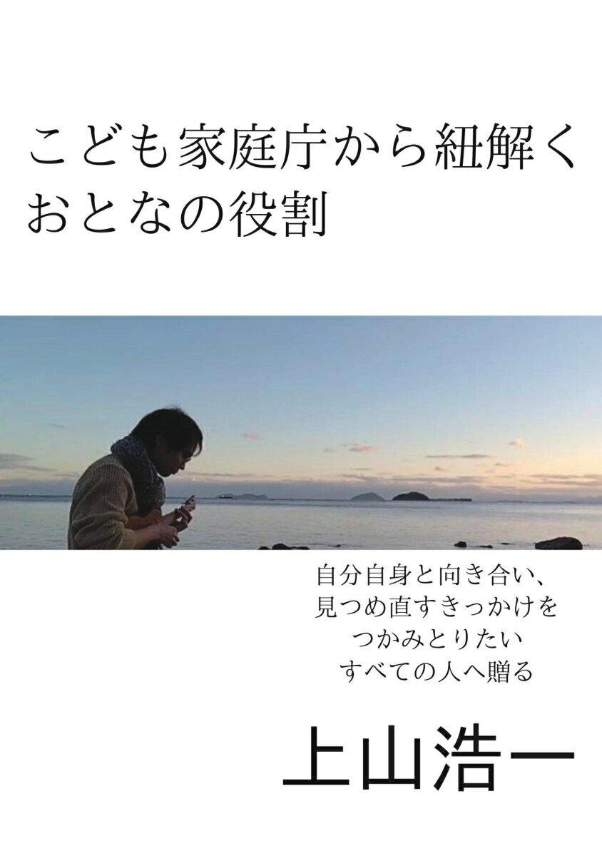 【POD】こども家庭庁から紐解くおとなの役割