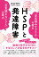 HSPと発達障害 「空気読みすぎさん」の能力 「空気読まないさん」の能力