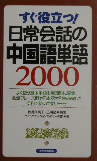 日常会話の中国語単語2000