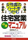 住宅営業必勝マニュアル
