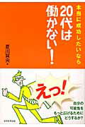 本当に成功したいなら20代は働かない！