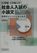 社会人入試の小論文