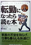 転勤になったら読む本