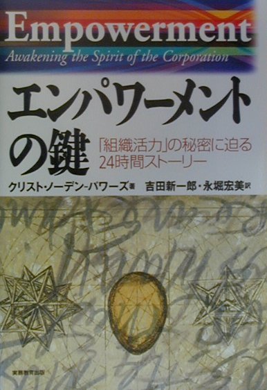 エンパワーメントの鍵