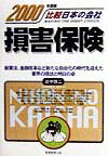 損害保険（2000年度版）