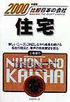 住宅（2000年度版）