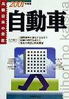 自動車（2001年度版）