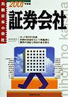 証券会社（2001年度版）