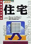 住宅（2001年度版）