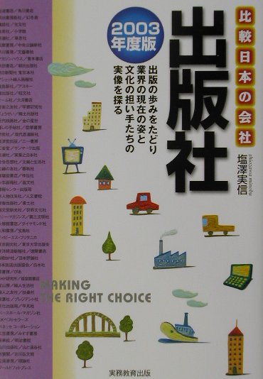 出版社（2003年度版）