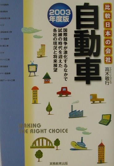 自動車（2003年度版）