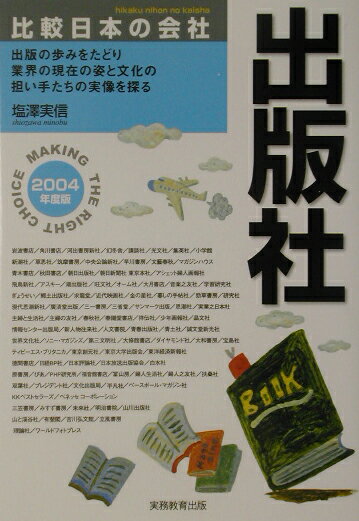 出版社（2004年度版）