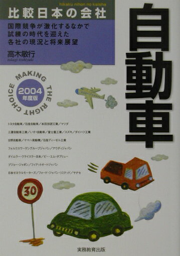 自動車（2004年度版）